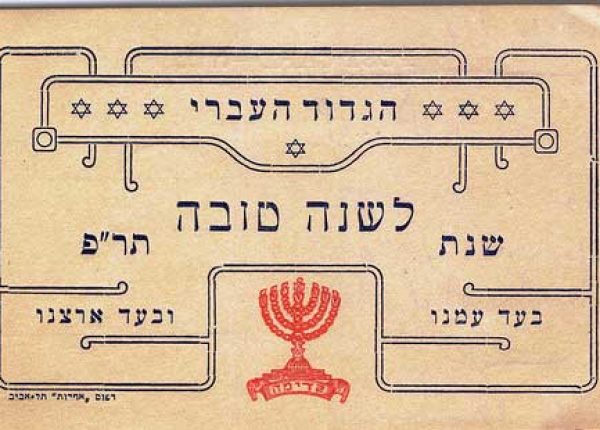 דבר יו"ר העמותה לכבוד ראש השנה תשפ"ג